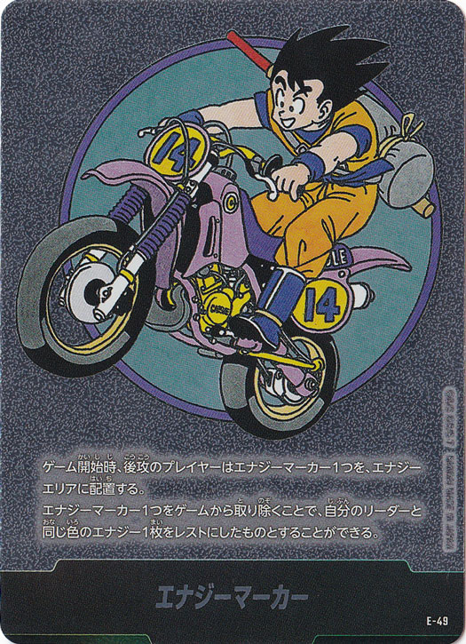 エナジーマーカー　E-49 エナジーマーカー(14巻表紙)【-】{E-49} - カードラッシュ
