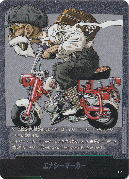 ドラゴンボール エナジーマーカー金 亀仙人 エナジーマーカー E-58【原作絵】【亀仙人】|ドラゴンボール