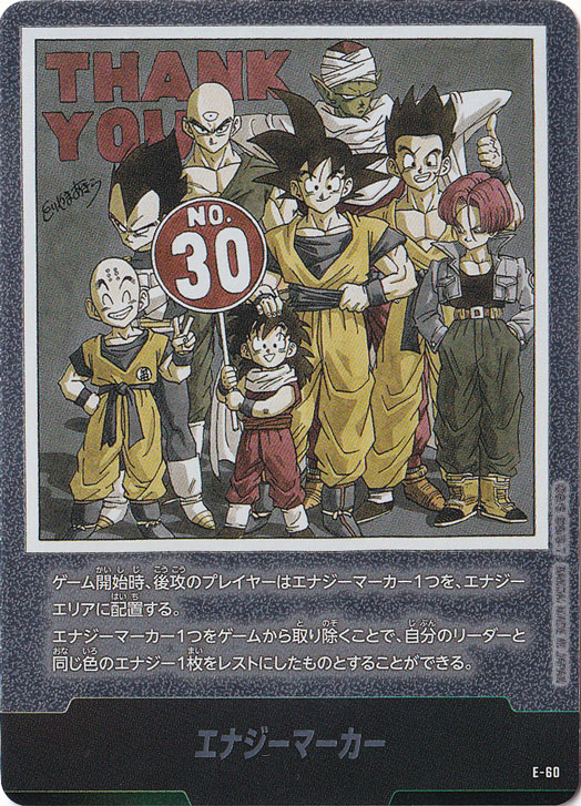 エナジーマーカー E-60【原作絵】【全員集合】｜ドラゴンボール