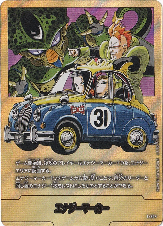 エナジーマーカー E-61☆【原作絵】【人造人間&セル】｜ドラゴンボール