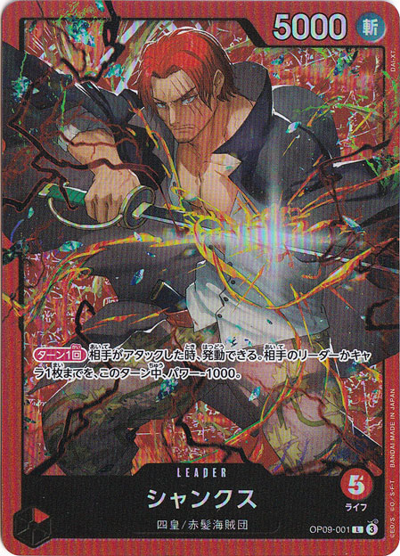 シャンクス[illust.DAI-XT.] L OP09-001