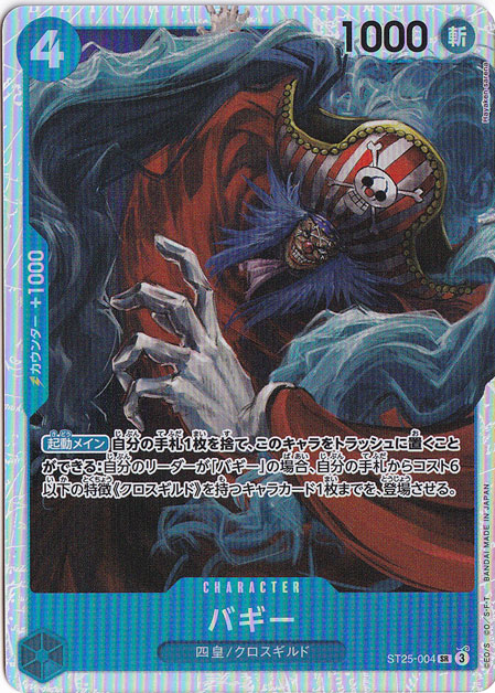 バギー SR ST25-004