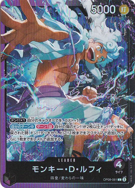 モンキー・Ｄ・ルフィ[illust.DAI-XT.] L OP09-061