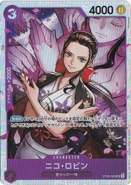 ニコ・ロビン SR ST26-003