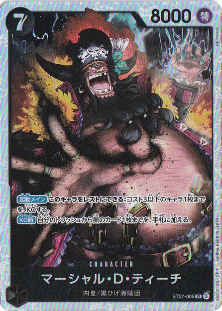 マーシャル・Ｄ・ティーチ SR ST27-005