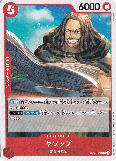 ヤソップ（ノーマル仕様） R OP09-013