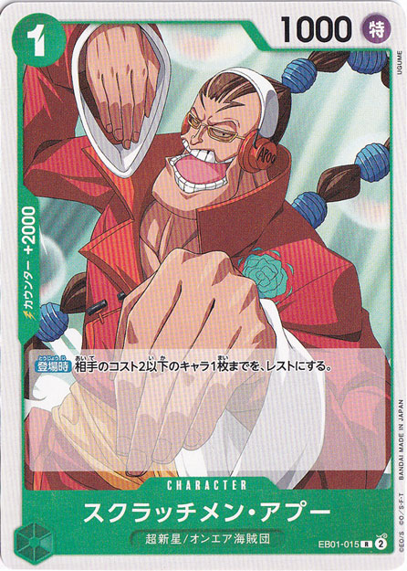 スクラッチメン・アプー（ノーマル仕様） R EB01-015