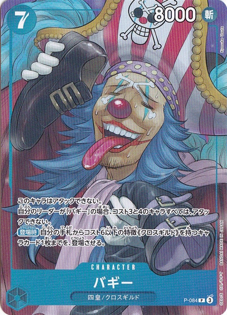 バギー（ノーマル仕様） P P-084