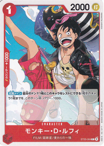 モンキー・Ｄ・ルフィ C ST23-004