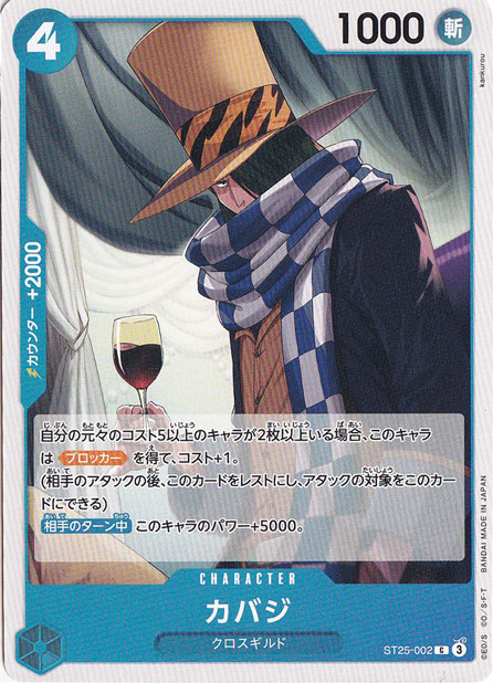 カバジ C ST25-002