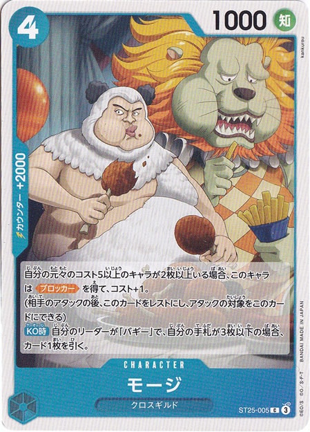 モージ C ST25-005