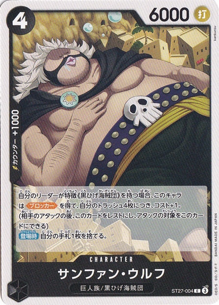 サンファン・ウルフ C ST27-004