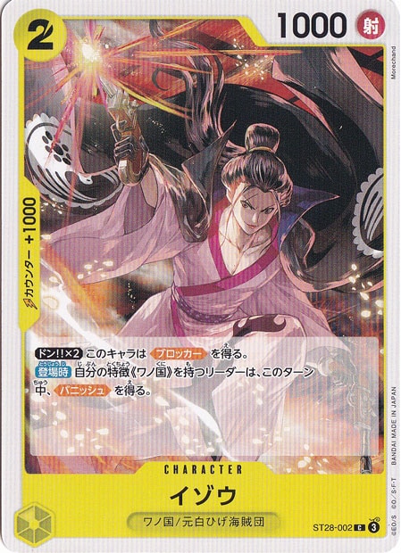 イゾウ C ST28-002