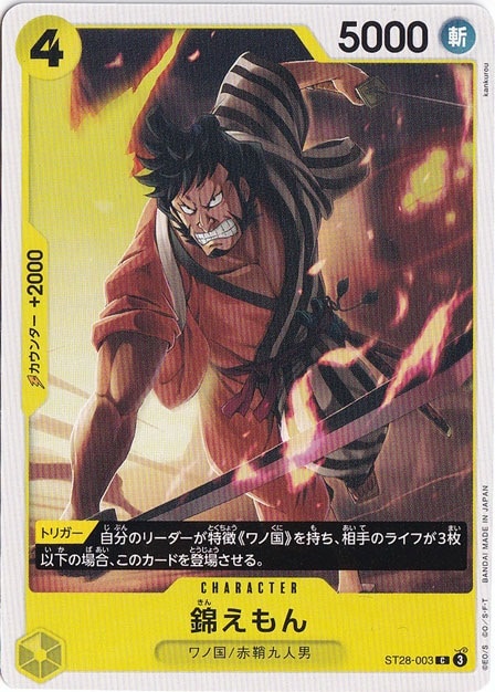 錦えもん C ST28-003