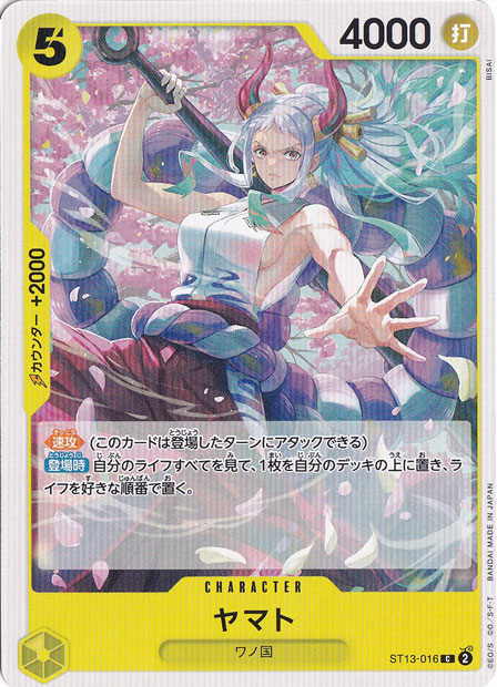 ヤマト C ST13-016