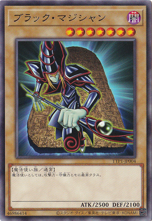 ブラック・マジシャン 【レア】 TTP1-JP004｜遊戯王デュエル