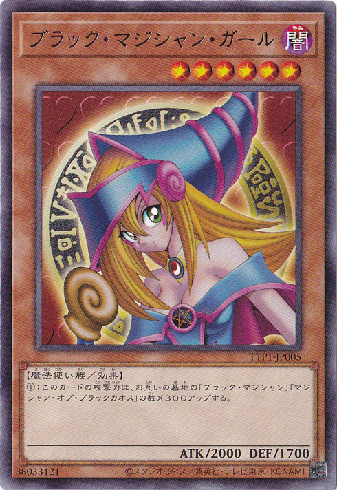 【プレイ用】　ブラックマジシャンガール 【レア】 TTP1-JP005