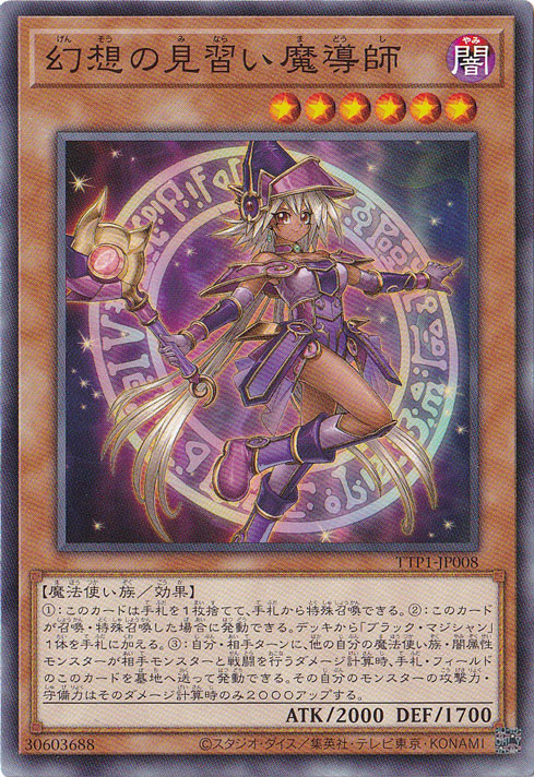 【プレイ用】　幻想の見習い魔導師 【ノーマル】 TTP1-JP008