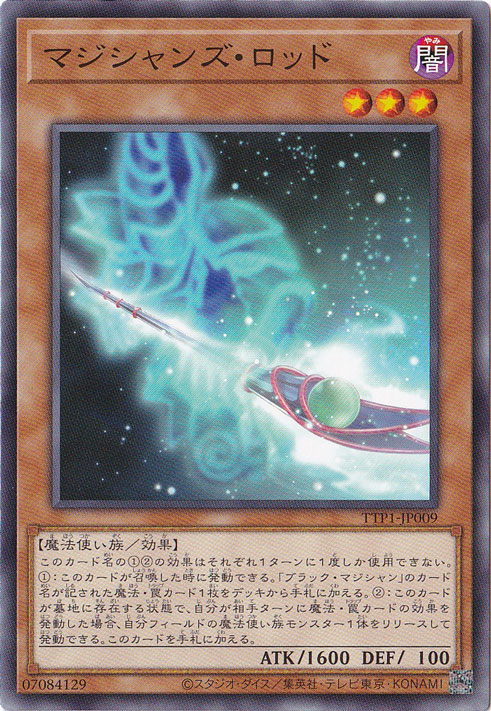 【プレイ用】　マジシャンズロッド 【ノーマル】 TTP1-JP009