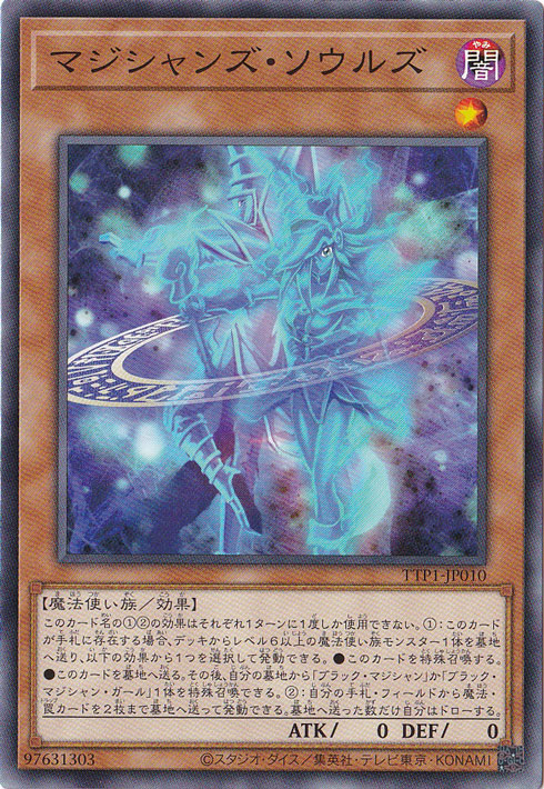 【プレイ用】　マジシャンズ・ソウルズ 【ノーマル】 TTP1-JP010