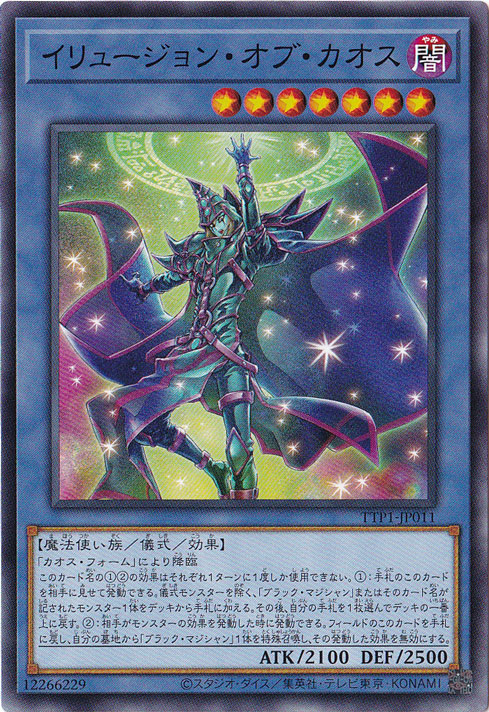 【プレイ用】　イリュージョン・オブ・カオス 【ノーマル】 TTP1-JP011