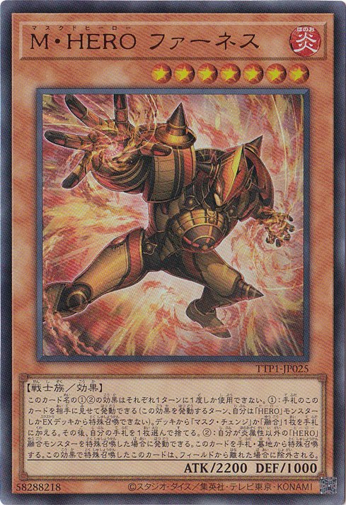 M・HERO ファーネス プリシク1枚 TTP1-JP025 M・HERO ファーネス 【ウルトラ】 TTP1-JP025|遊戯王