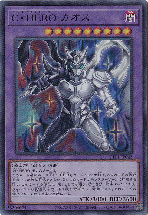 C・HERO カオス 【スーパー】 TTP1-JP042｜遊戯王デュエル