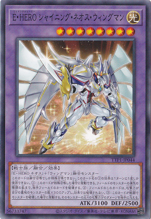 プレイ用】 E・HERO シャイニング・ネオス・ウィングマン