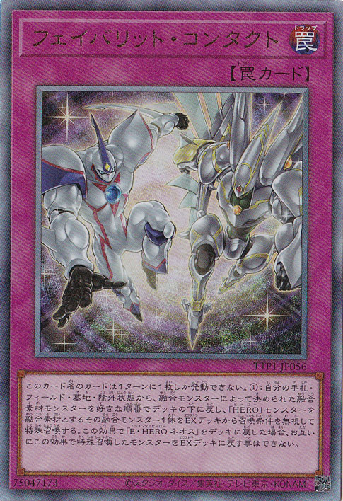 【プレイ用】　フェイバリット・コンタクト 【アルティメット】 TTP1-JP056
