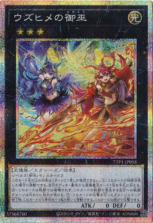 遊戯王 TTP1-JP058 ウズヒメの御巫 プリズマティック 【公式通販】