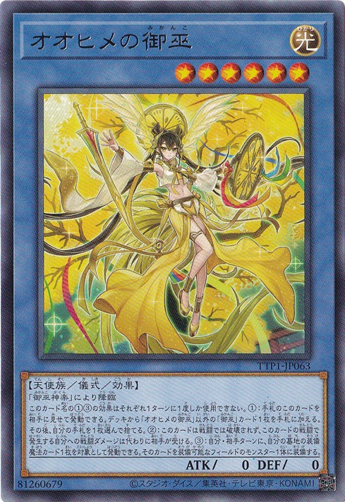 【プレイ用】　オオヒメの御巫 【レア】 TTP1-JP063