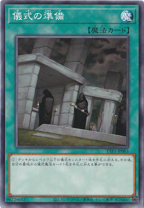 【プレイ用】　儀式の準備 【ノーマル】 TTP1-JP083