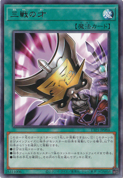 【プレイ用】　三戦の才 【レア】 TTP1-JP084