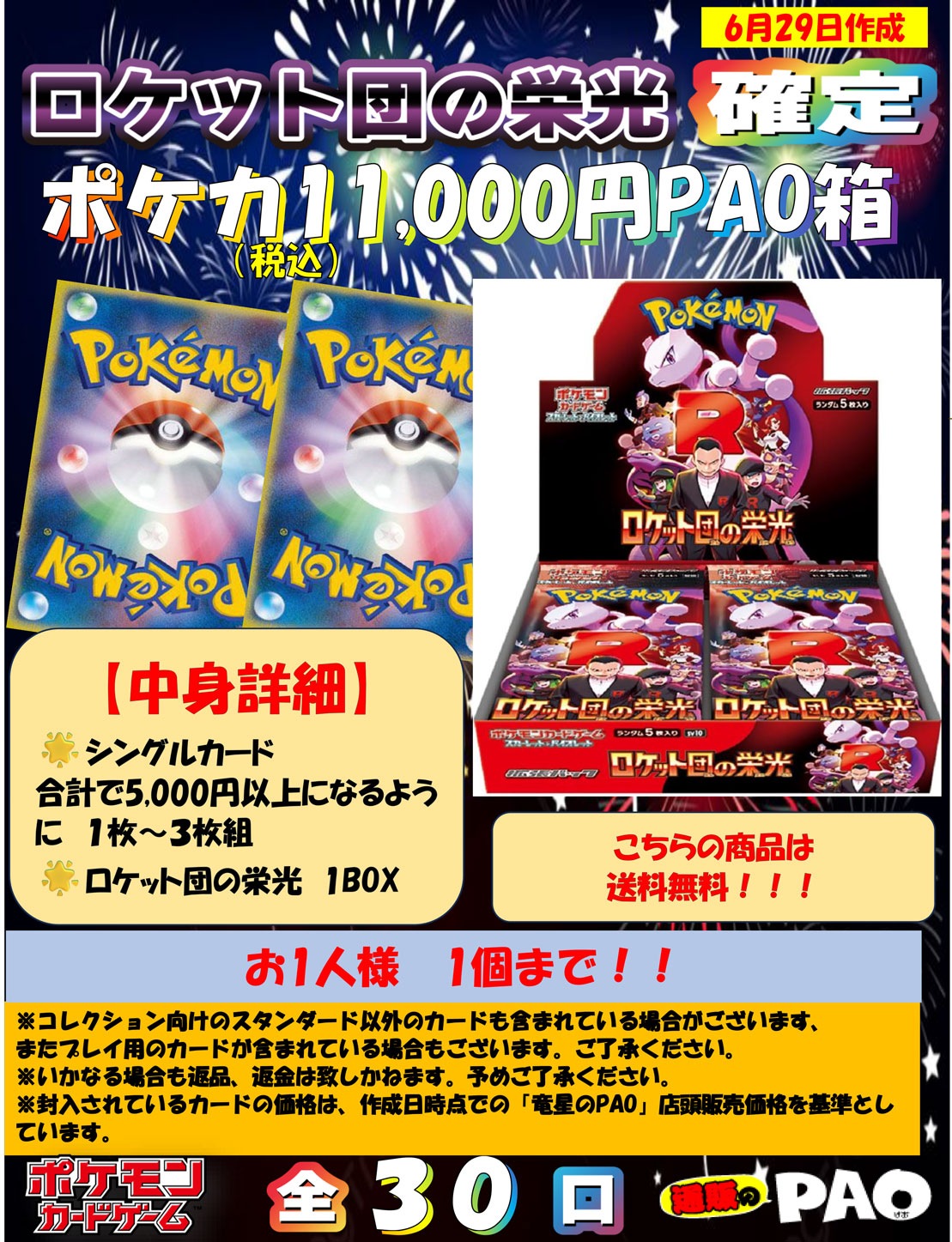 パ*ス様 ポケモンカードゲーム まとめ売り ポケモンカードまとめ売り｜Yahoo!フリマ（旧PayPayフリマ）