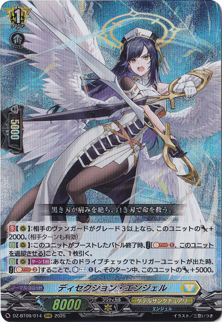 【3枚セット】ディセクション・エンジェル　RRR 3枚セット】ディセクション・エンジェル RRR 【正規品】