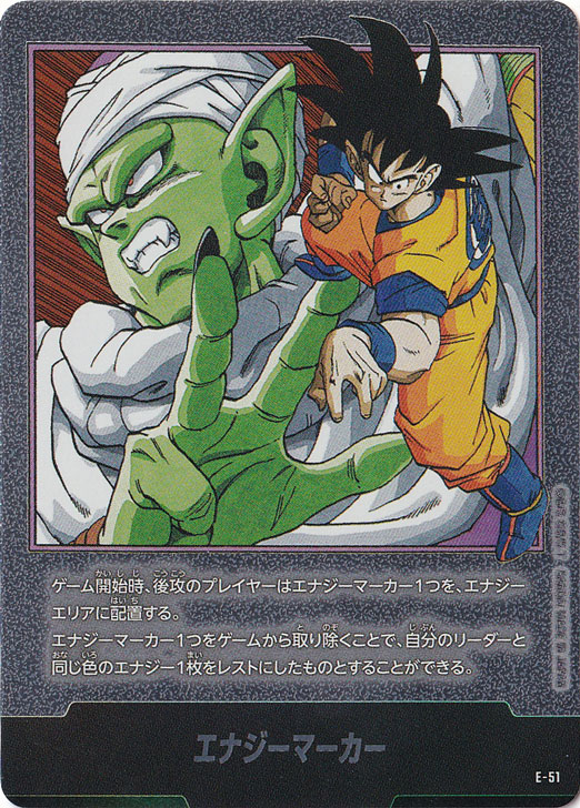 プレイ用】 エナジーマーカー E-51【原作絵】【孫悟空&マジュニア