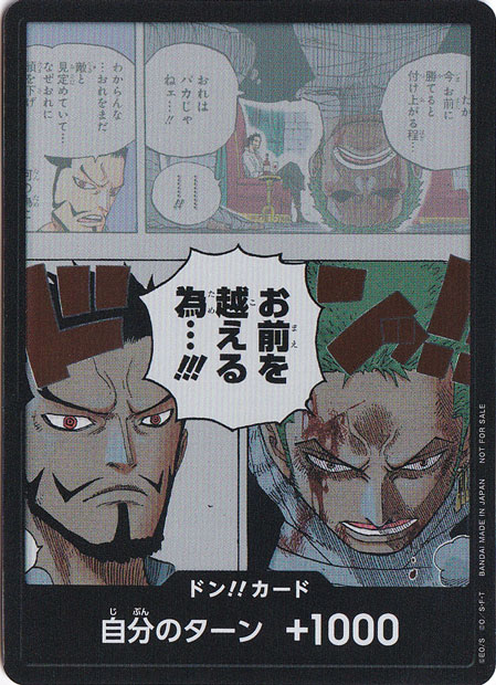 ドン!!カード [お前を越える為…!!!]（ホイル）