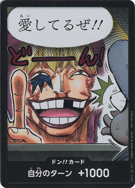 ドン!!カード [愛してるぜ!!]（ホイル）