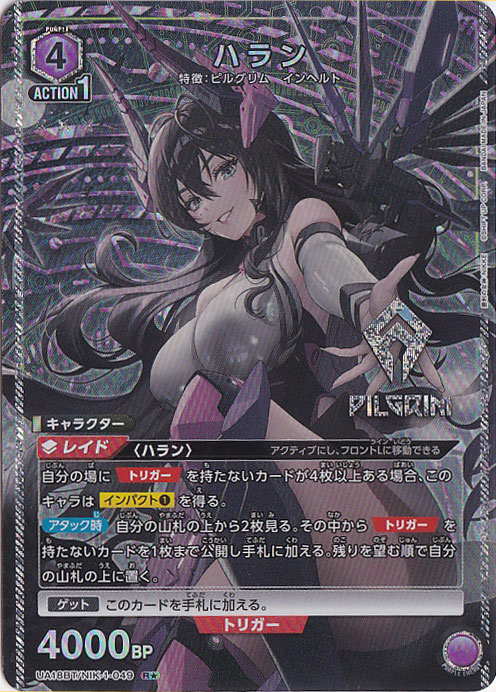 【プレイ用】ハラン R★ NIK-1-0491
