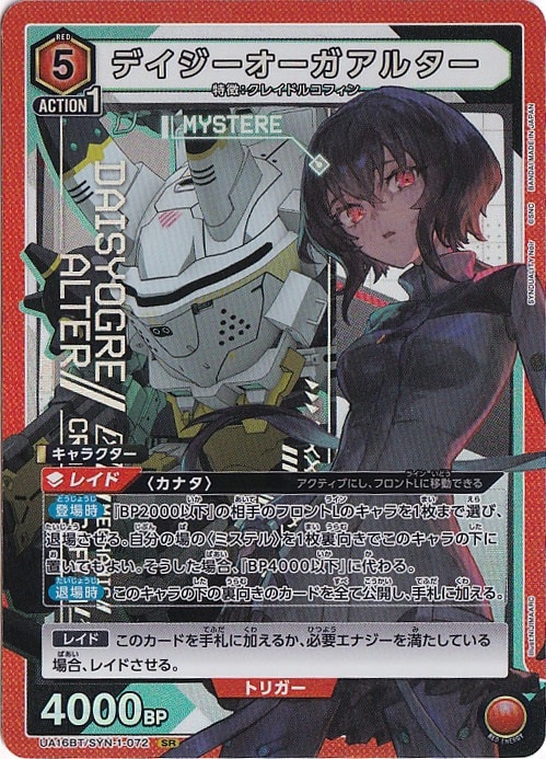 【プレイ用】デイジーオーガアルター SR SYN-1-072