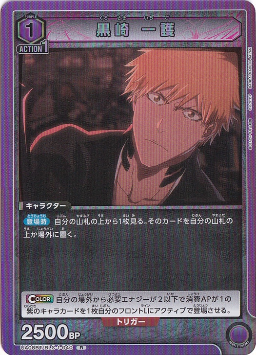 【プレイ用】黒崎 一護 R BLC-1-040