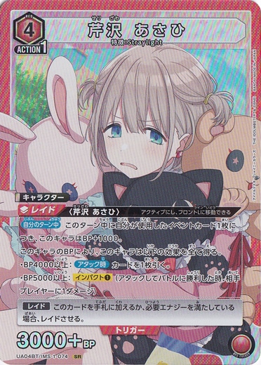 プレイ用】芹沢 あさひ SR IMS-1-074｜すべての商品｜通販のPAO