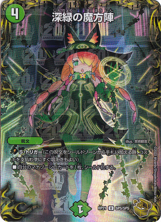 深緑の魔方陣 金 Amazon.co.jp: デュエルマスターズ 《深緑の魔方陣》 DM03-035-C