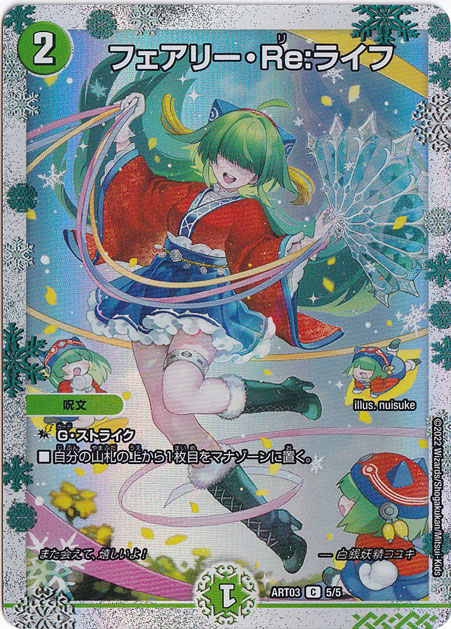 フェアリー・Re:ライフ