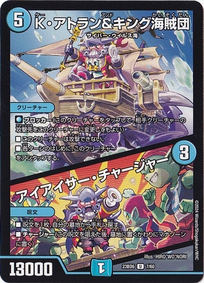 【プレイ用】K・アトラン&キング海賊団 / アイアイサー・チャージャー [23BD6] U 7/60