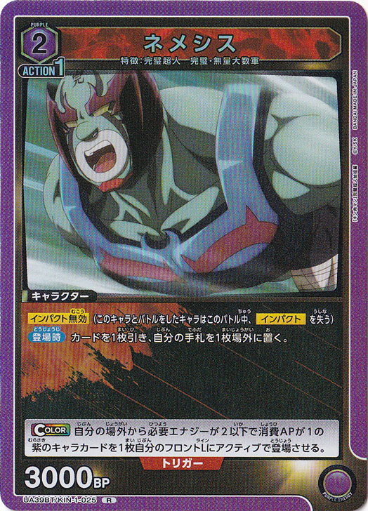 【プレイ用】ネメシス R KIN-1-025