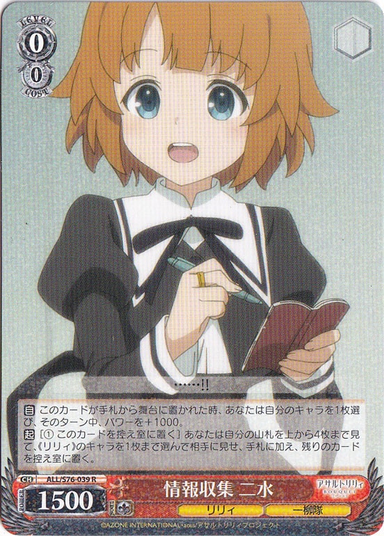 情報収集 二水 【ALL】 S76-039 R
