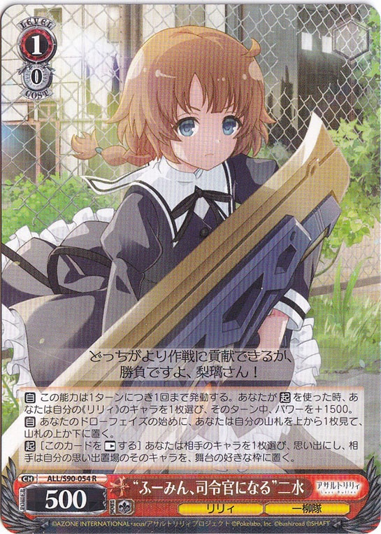 ”ふーみん、司令官になる”二水 【ALL】 S90-054 R