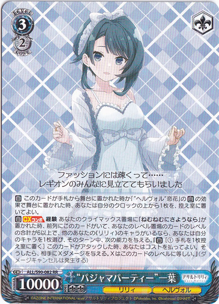 ”パジャマパーティー”一葉 【ALL】 S90-082 RR