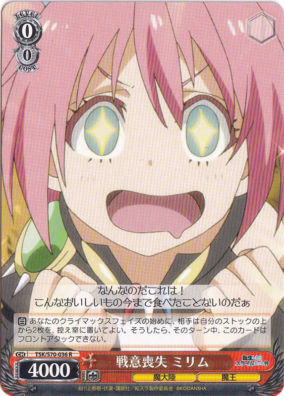 【プレイ用】　戦意喪失 ミリム 【TSK】 S70-036 R